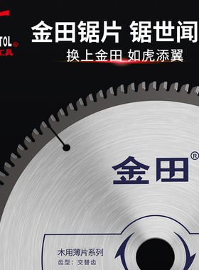 金田专业级多片锯7 8 9 10 12寸30孔细齿合金切割片超薄木工锯片