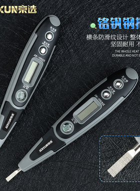 京选感应数显电笔多功能家用零火线路检测断点验试通断电工螺丝刀