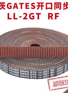 3D打印机皮带LL-2GT-6 RF防尘布9宽进口盖茨GATES开口同步带VORON