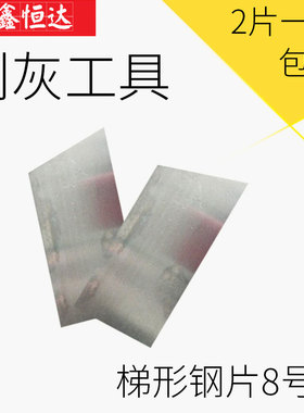 腻子原子灰刮刀刮板钢刀片汽车喷漆抹平钢刀片刮板铁钢片抹平工具