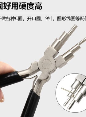 C圈开口圈圆形线圈圆嘴钳 6寸六段珠宝钳 阶梯式 DIY饰品镶嵌钳子