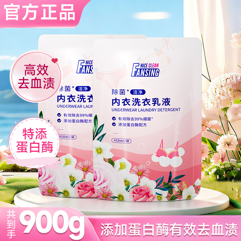 蓝漂内衣洗衣液450g*2袋装便携旅行装内衣裤专用去血渍洗衣液正品