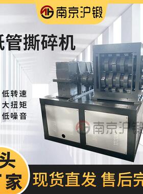 纸管撕碎机塑料油漆桶自行车破碎机复合箱式金属撕碎机厂家供应