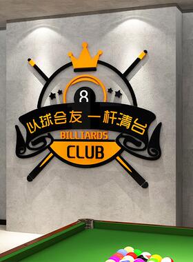 网红台球厅装饰画创意3d背景墙面桌球室装修俱乐部氛围布置墙贴纸