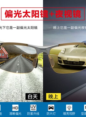 变色日夜两用太阳镜男士偏光镜夜视眼镜男款开车驾驶专用司机钓鱼