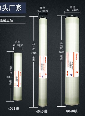 ULP2131-4040寸8040原装进口RO反渗透膜低压工业净纯化水处理滤芯