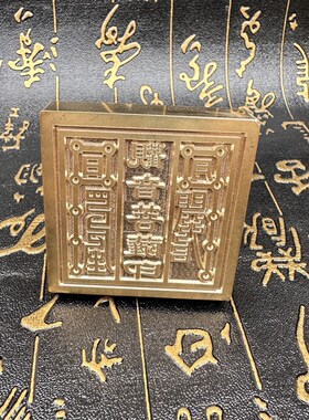 铜印章观音菩萨印5公分单面印铜章定制铜印道文化用品5厘米铜章