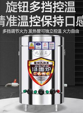 商用九鼎王煮面炉燃气电热麻辣烫拉面汤锅汤桶多功能节能煮面桶