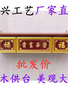 实木神台柜家用壁挂供台抽屉香火台神龛家神佛龛佛台供桌神榜中堂