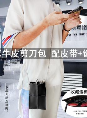 真皮美发剪刀包 发型师专用剪发包 头层牛皮美发包 潮流斜挎剪刀