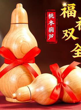 正宗桃木葫芦摆件家居摆饰空心有盖手工木雕乔迁新房客厅摆设礼品