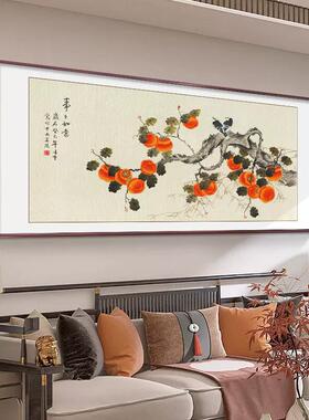 柿子新中式客厅沙发背景墙装饰画事事如意餐厅壁画实木框茶室挂画