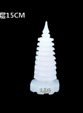 天然玉石阿富汗白玉文昌塔摆件玉器纯手工雕刻9层13层办公室礼品