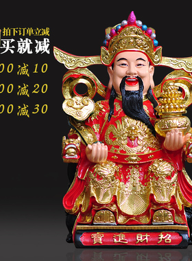 财神爷佛像招财居家摆件家用乔迁店铺公司开业供奉比干文财神爷