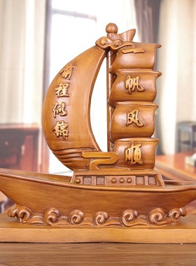 实木雕一帆风顺帆船摆件公司开业生日送礼品客厅办公室船模型装饰