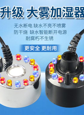 造雾器鱼缸雾化加湿喷雾器假山流水摆件循环水水景水雾雾化头起雾
