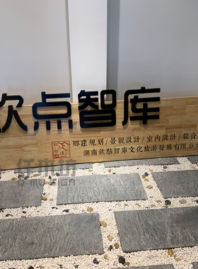 创意木质招牌实木刻字公司工作室背景墙装饰挂牌仿古店铺牌匾定制