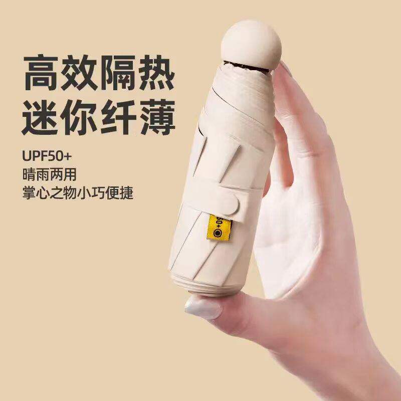 优佩佳胶囊伞晴雨两用防晒UPF50+小巧便携折叠微型防紫外线太阳伞