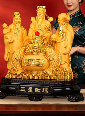 福禄寿三星聚财献瑞摆件财神爷家用供奉客厅玄关店铺乔迁开业礼品