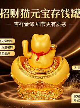 摇手招财猫金元宝摆件存钱罐办公室前台收银台装饰品店铺开业礼物