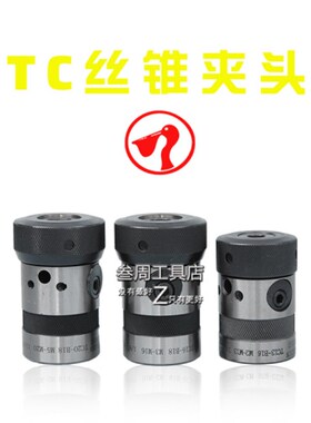 金鹅牌强扭力型非标丝攻夹头TC16-B18丝锥夹头TC13-B16 TC20-B18