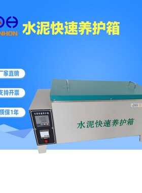 SY-84 水泥快速养护箱 砼混凝土试块加速养护箱 试件恒温养护箱