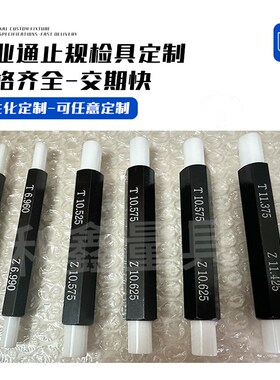 高精密双头陶瓷通止规光滑塞规氧化锆陶瓷针规手柄量规检具可定制