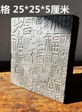 中式复古汉砖雕刻百福研学课堂拓片制作福字拓印金石篆刻传拓摆件