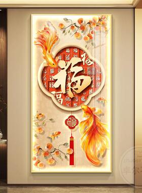 九鱼图玄关装饰画福字走廊过道挂画2025新款高端大气入户门壁画灯