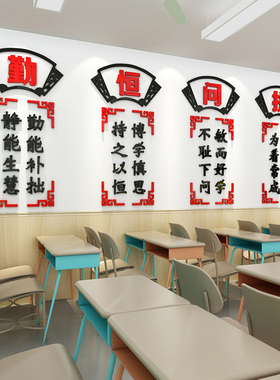 学校教室布置墙面装饰贴纸3d立体班级文化墙图书馆励志标语墙贴画