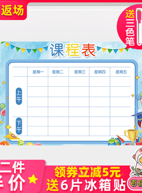 磁性冰箱贴留言板学生课程表时间科目表可擦写中小学生学习计划表