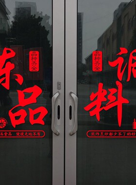 水果蔬菜超市副食店玻璃贴纸生鲜粮油店背景装饰布置广告文字海报