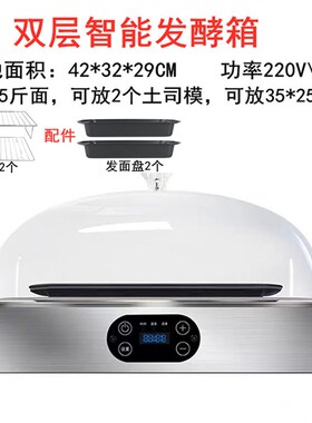 电子发酵箱家用多功能智能醒发箱发面醒面神器面包发酵机可定110v