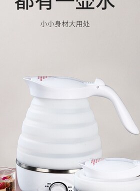 电热水壶旅行折叠便携式宿舍烧水壶开水壶硅胶电热壶自动断电保温