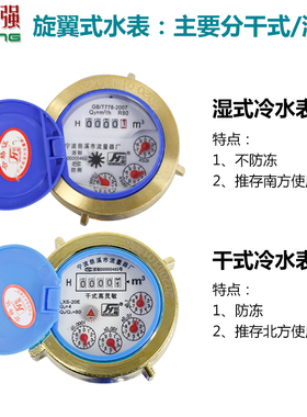 家用自来水旋翼式水表铜接头冷水表配件4分6分1寸不锈钢湿式水表