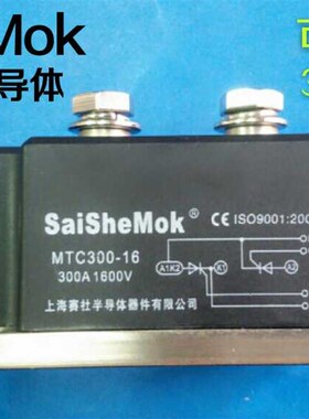 上海赛社 SaiSheMok 可控硅模块 MTC300A1600V  晶闸管 MTC300-16