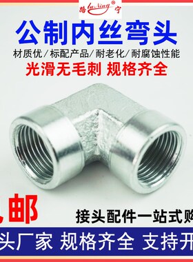 公制内丝弯头液压高压转换接头细丝14/16/18/20/22*1.5碳钢内螺纹