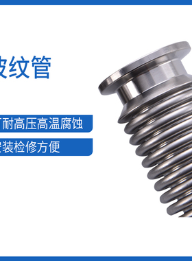 真空波纹管  真空管  金属软管   真空管件
