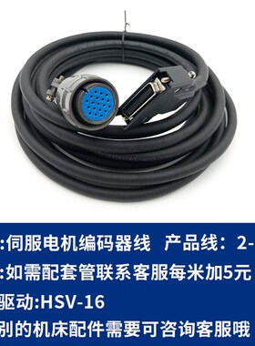 大连数控华中HSV-16伺服驱动反馈信号线大连大安数控电机编码器线
