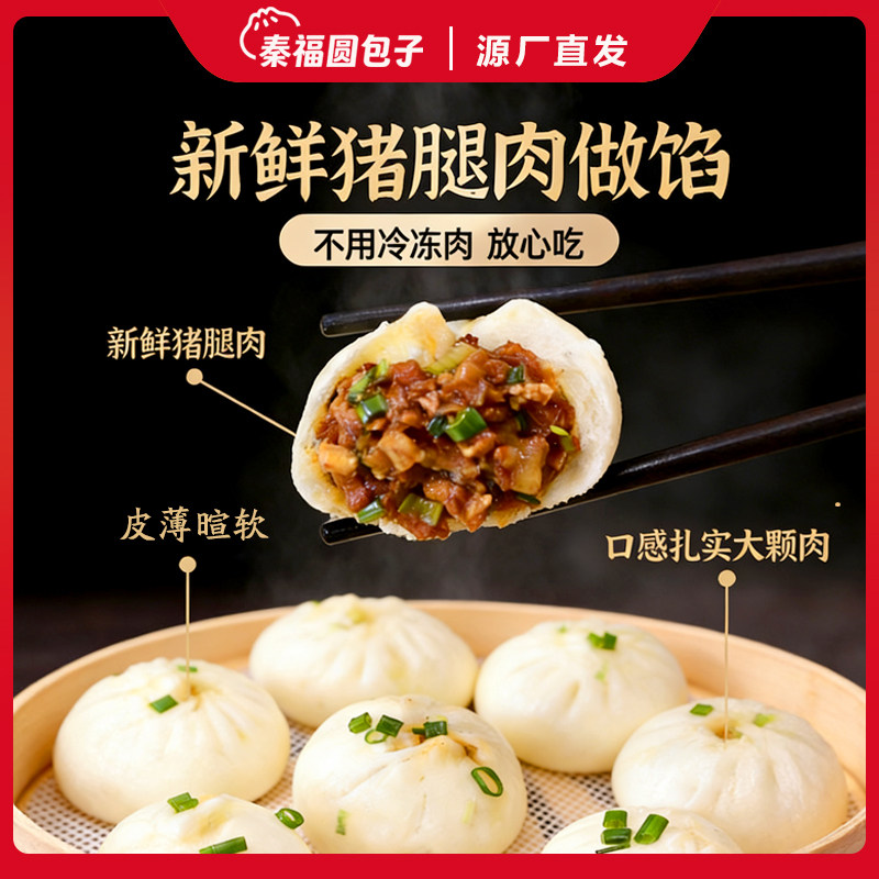 秦福圆包子黑猪肉小笼包老面发酵皮薄馅多加热即享源厂直发