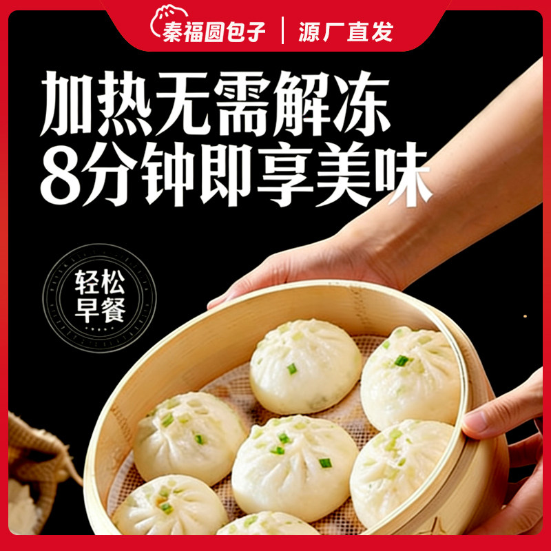秦福圆包子黑猪肉小笼包老面发酵皮薄馅多加热即享源厂直发