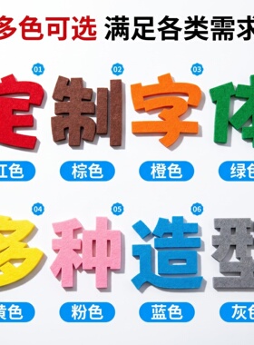 定制毛毡立体字墙贴LOGO