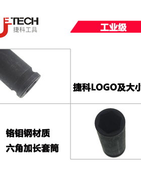 捷科加长大风炮扳手套筒 螺丝螺母内六角风炮套筒头8-32mm