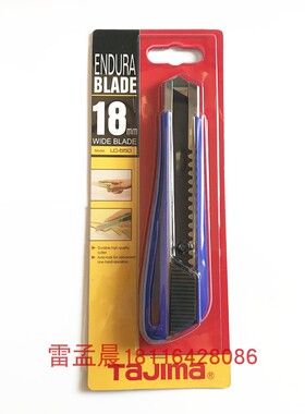 TaJIma田岛美工刀 LC-550B 宽18 贴膜壁纸刀 裁纸刀 美工刀 刀片