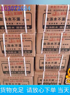 金汤水不漏堵漏王漏立停水管堵漏水泥堵漏宝地漏防水堵漏剂堵漏灵