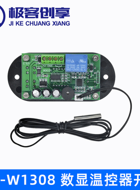 XH-W1308 温控器12V/220V数字温度控制器温控开关可调红蓝数显0.1