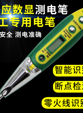测电笔多功能数显电工高精度智能感应电笔家用试电验电线路检测笔