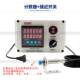ເຊັນເຊີອິນຟາເລດ Transparent object counter Conveyor belt counter Conveyor belt alarm sealing machine people flow