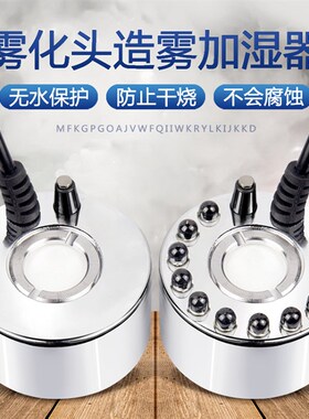 景观造雾器超声波雾化头鱼缸起雾器盆景雾化器大雾量水雾加湿彩灯
