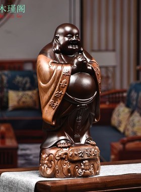 黑檀木雕弥勒佛像摆件八方聚财笑佛大号招财家用红木工艺品实木质